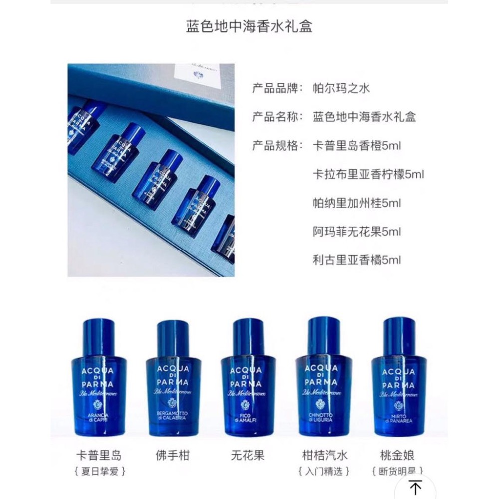 帕爾馬藍色地中海五件套香水小樣5件套（專櫃版）-細節圖5