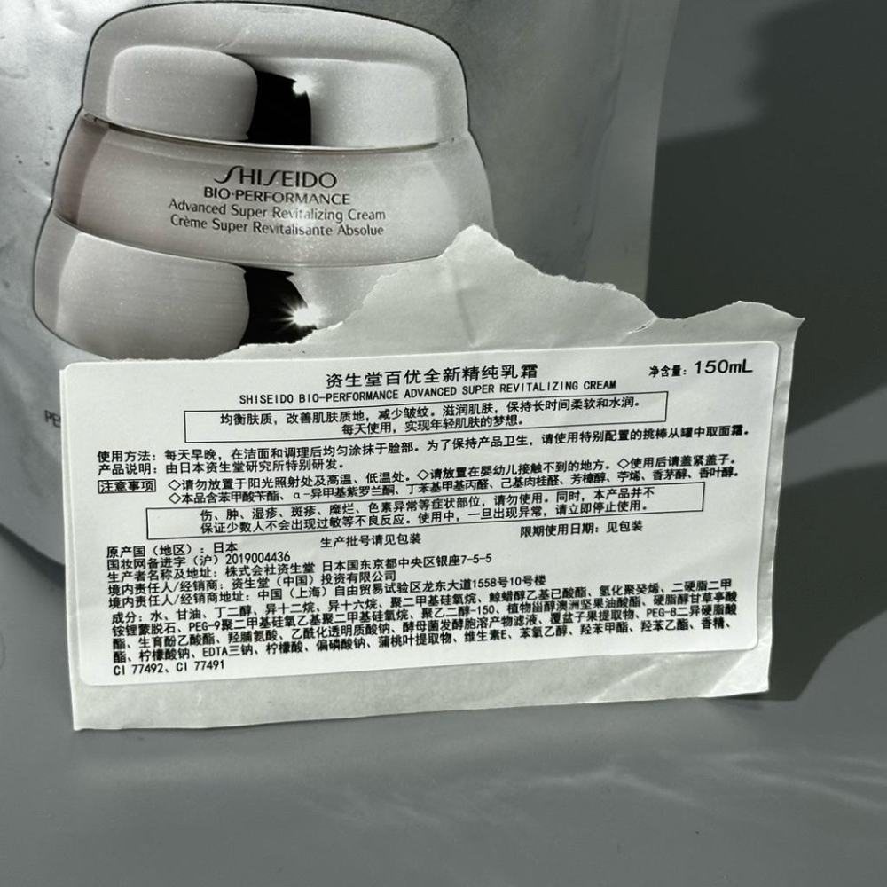 資生堂百優面霜補充裝150ml-細節圖3