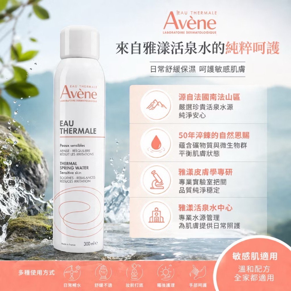 現貨～雅漾保濕噴霧300ml-細節圖2