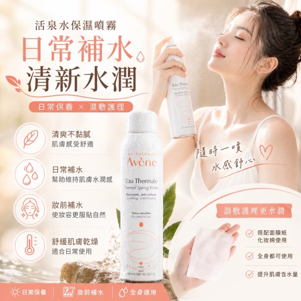 現貨～雅漾保濕噴霧300ml-細節圖3