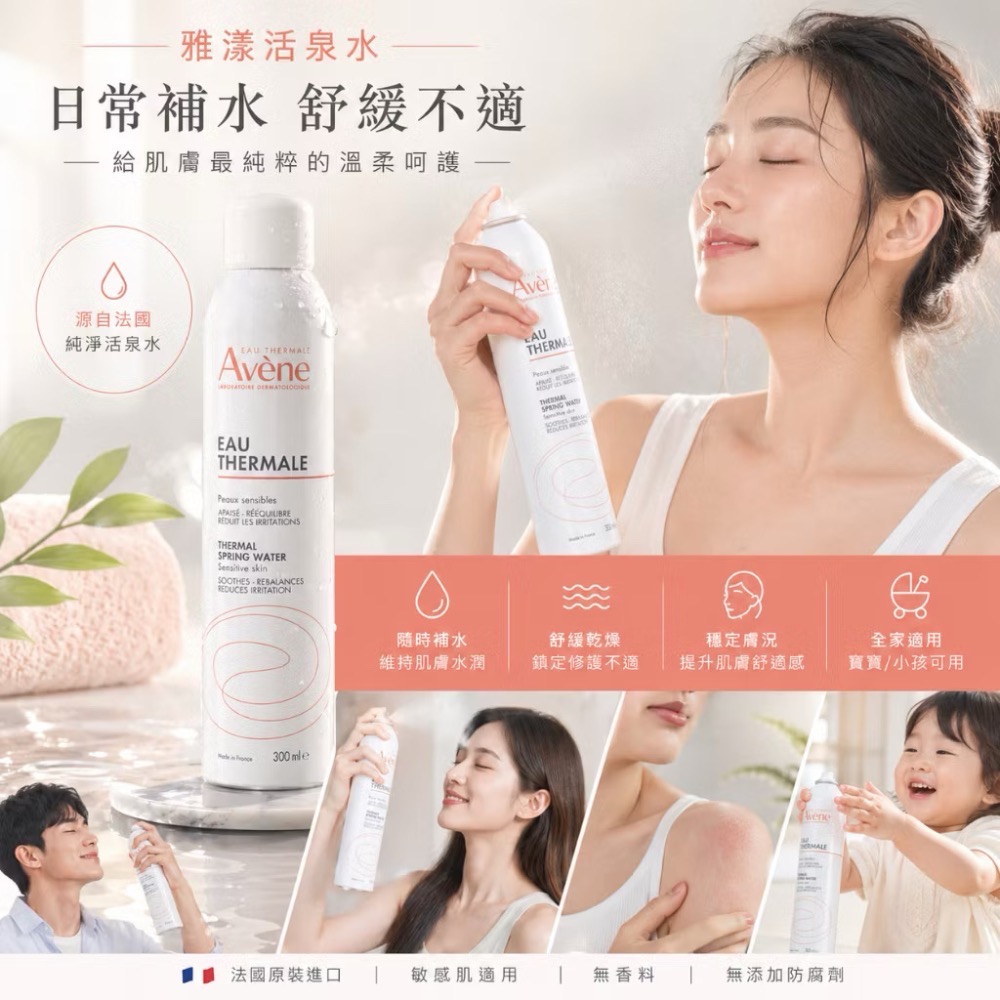 現貨～雅漾保濕噴霧300ml-細節圖4
