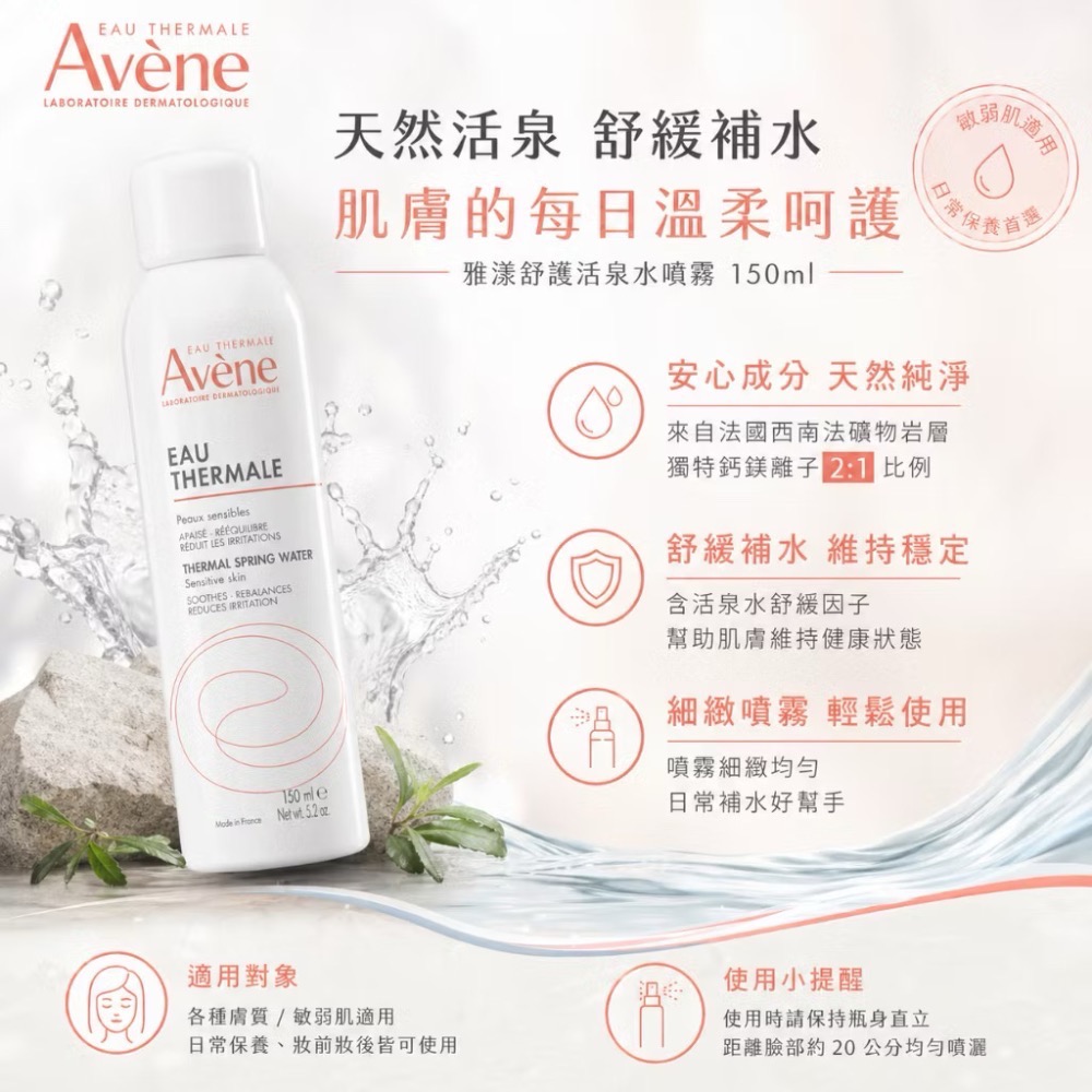 現貨～雅漾保濕噴霧300ml-細節圖6