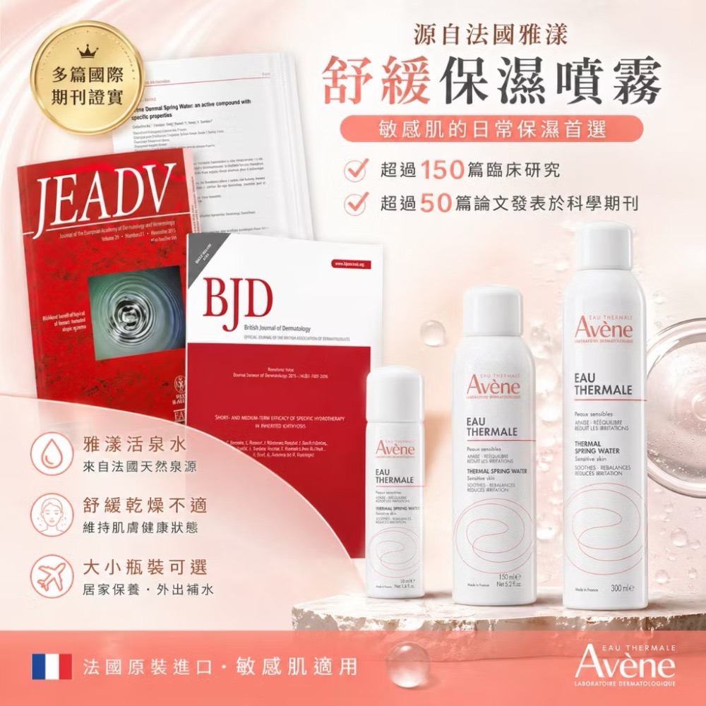 現貨～雅漾保濕噴霧300ml-細節圖7
