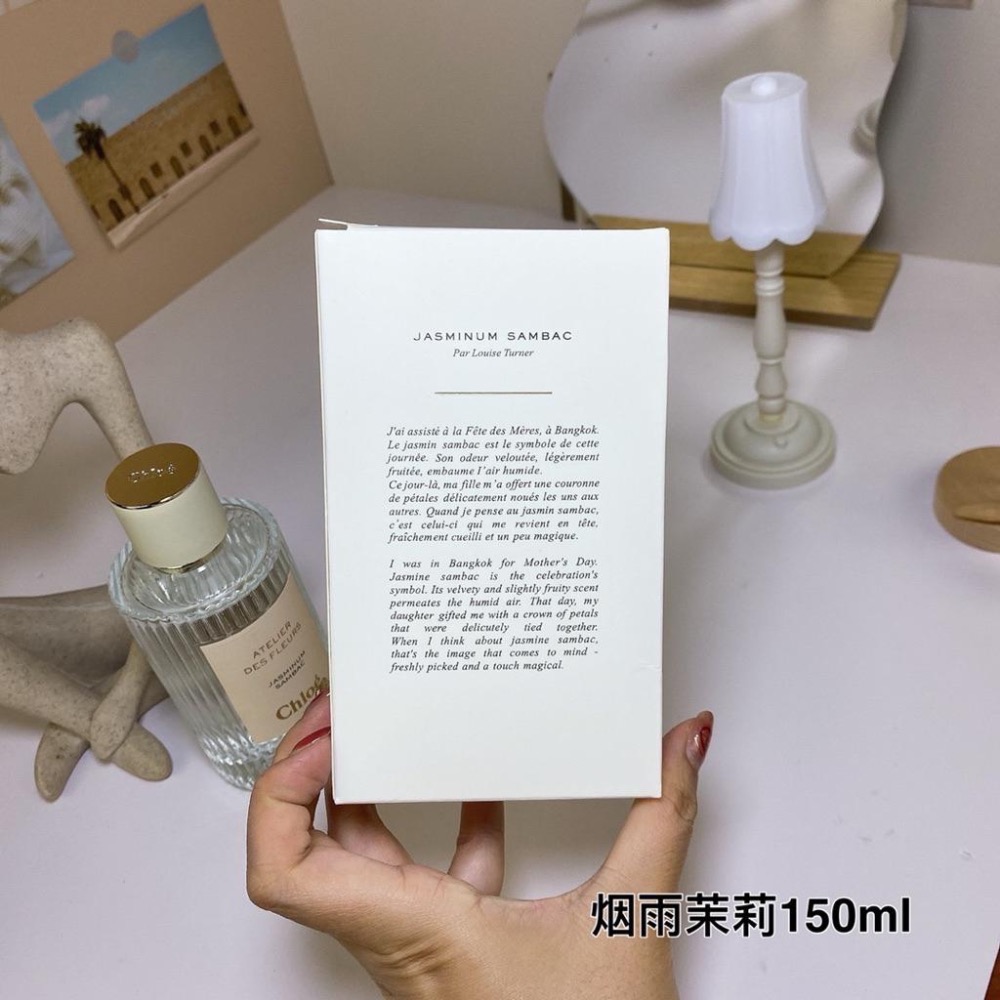 Chloe蔻依仙境花園系列香水150ml煙雨茉莉-細節圖6