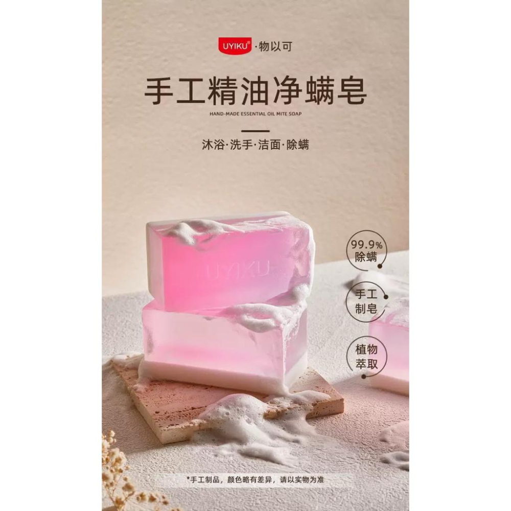 UYIKU手工天然精油净螨皂150g*3個-細節圖5