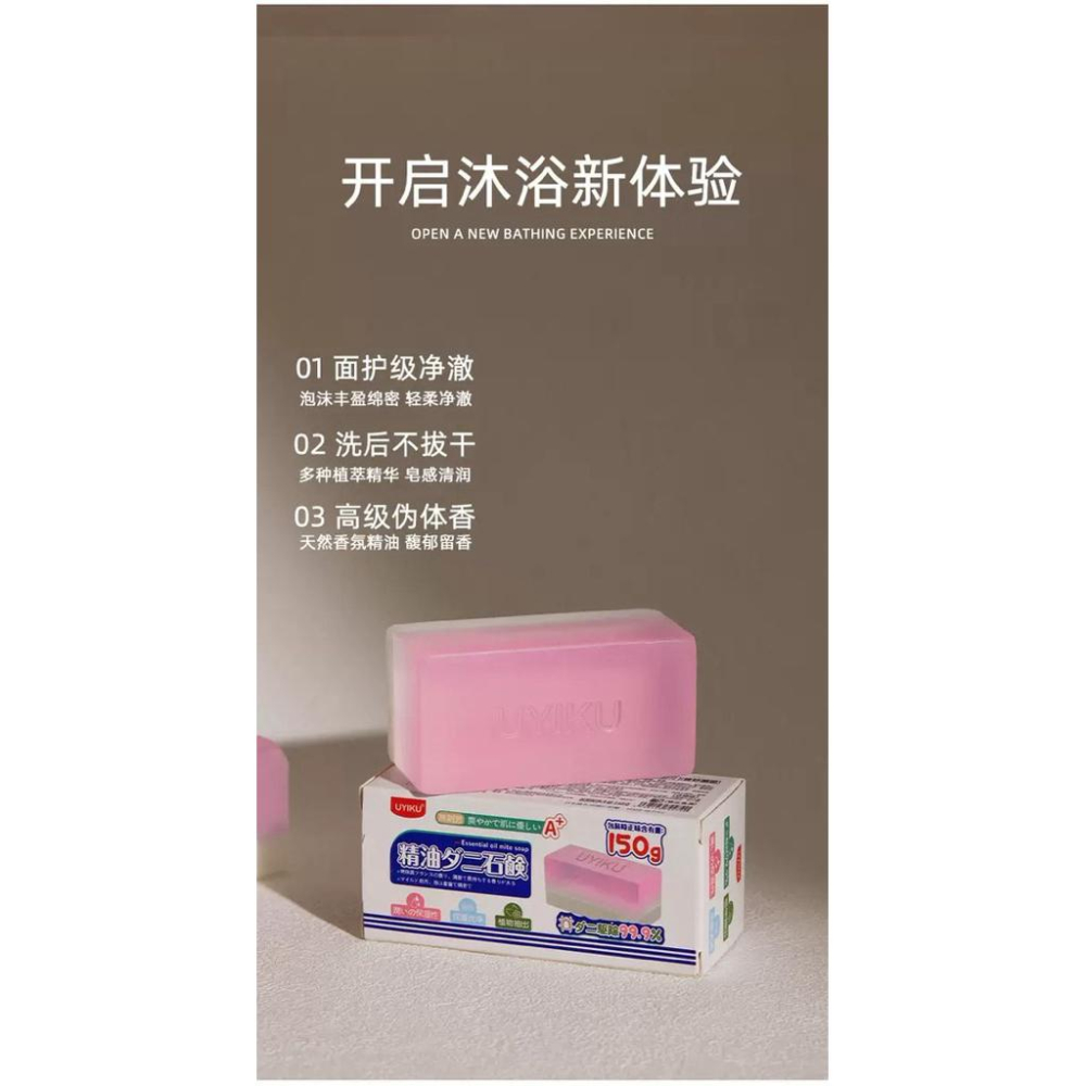 UYIKU手工天然精油净螨皂150g*3個-細節圖7