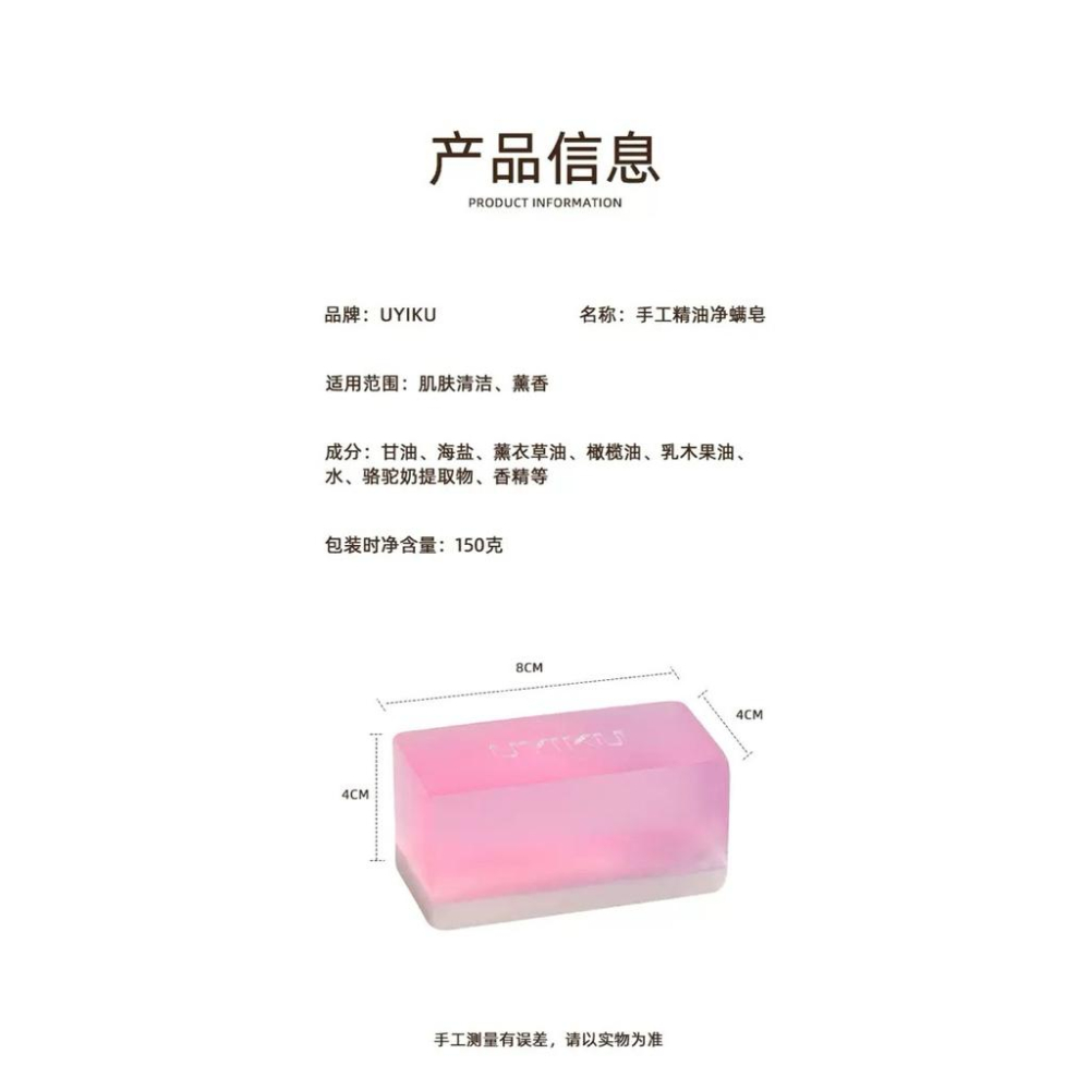 UYIKU手工天然精油净螨皂150g*3個-細節圖8