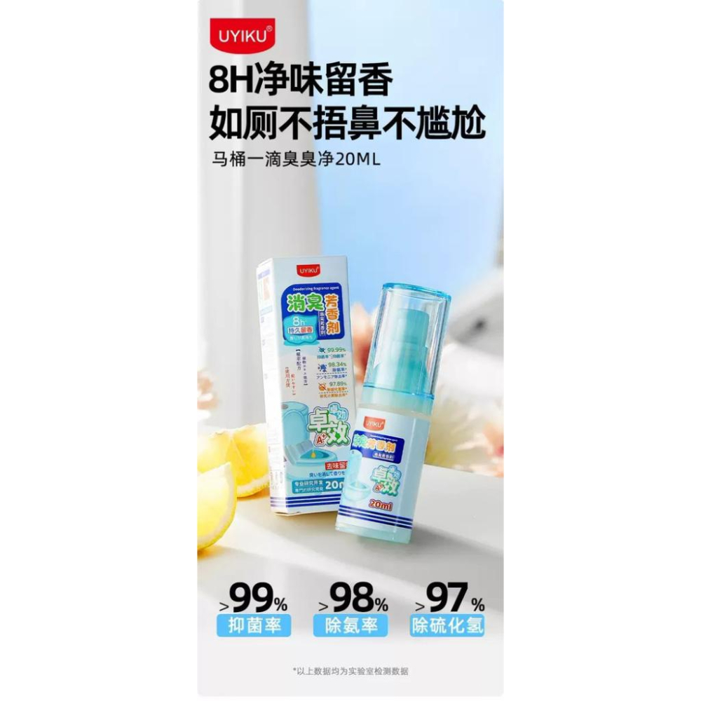 UYIKU 馬桶一滴臭臭淨廁所除臭神器去異味除垢清香型空氣清新劑20ml*2瓶-細節圖3