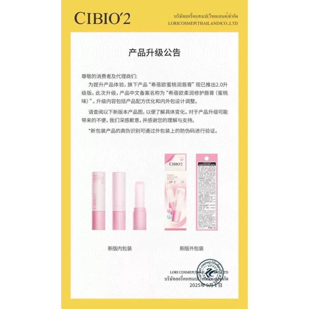 正品泰國CIBIO＇2蜜桃植萃保濕潤唇膏3.5g*2隻-細節圖2