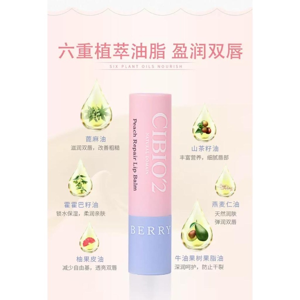 正品泰國CIBIO＇2蜜桃植萃保濕潤唇膏3.5g*2隻-細節圖5