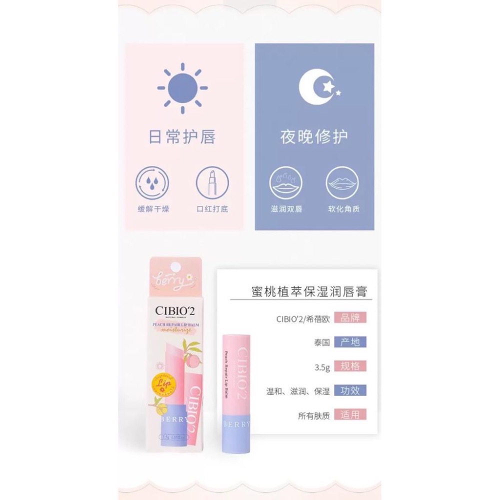 正品泰國CIBIO＇2蜜桃植萃保濕潤唇膏3.5g*2隻-細節圖7