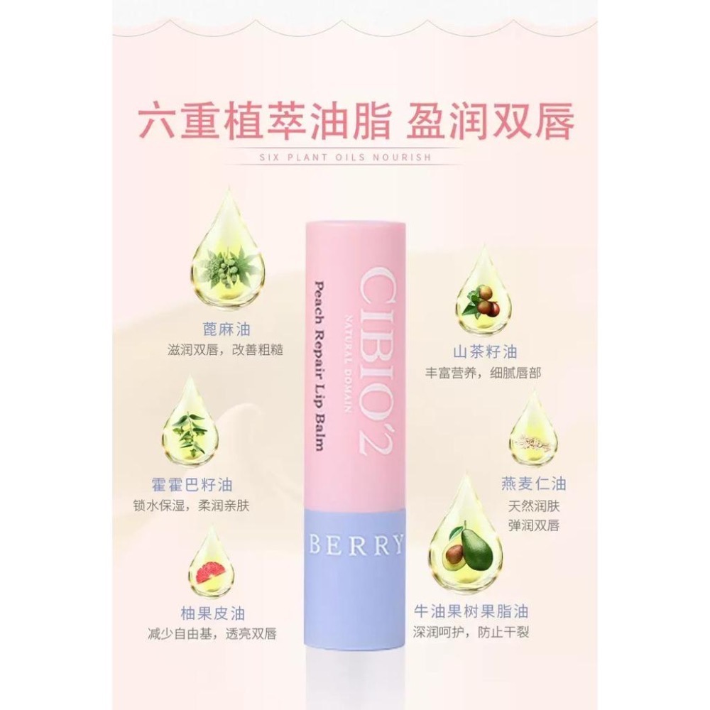 正品泰國CIBIO＇2蜜桃植萃保濕潤唇膏3.5g*2隻-細節圖3