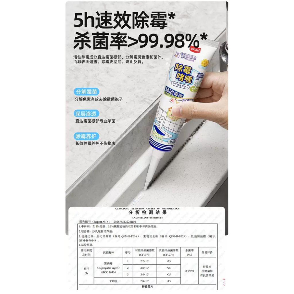 UYIKU 除霉咖喱牆體牆面去霉斑霉菌清潔劑冰箱洗衣機除霉凝膠100ml*3條-細節圖7