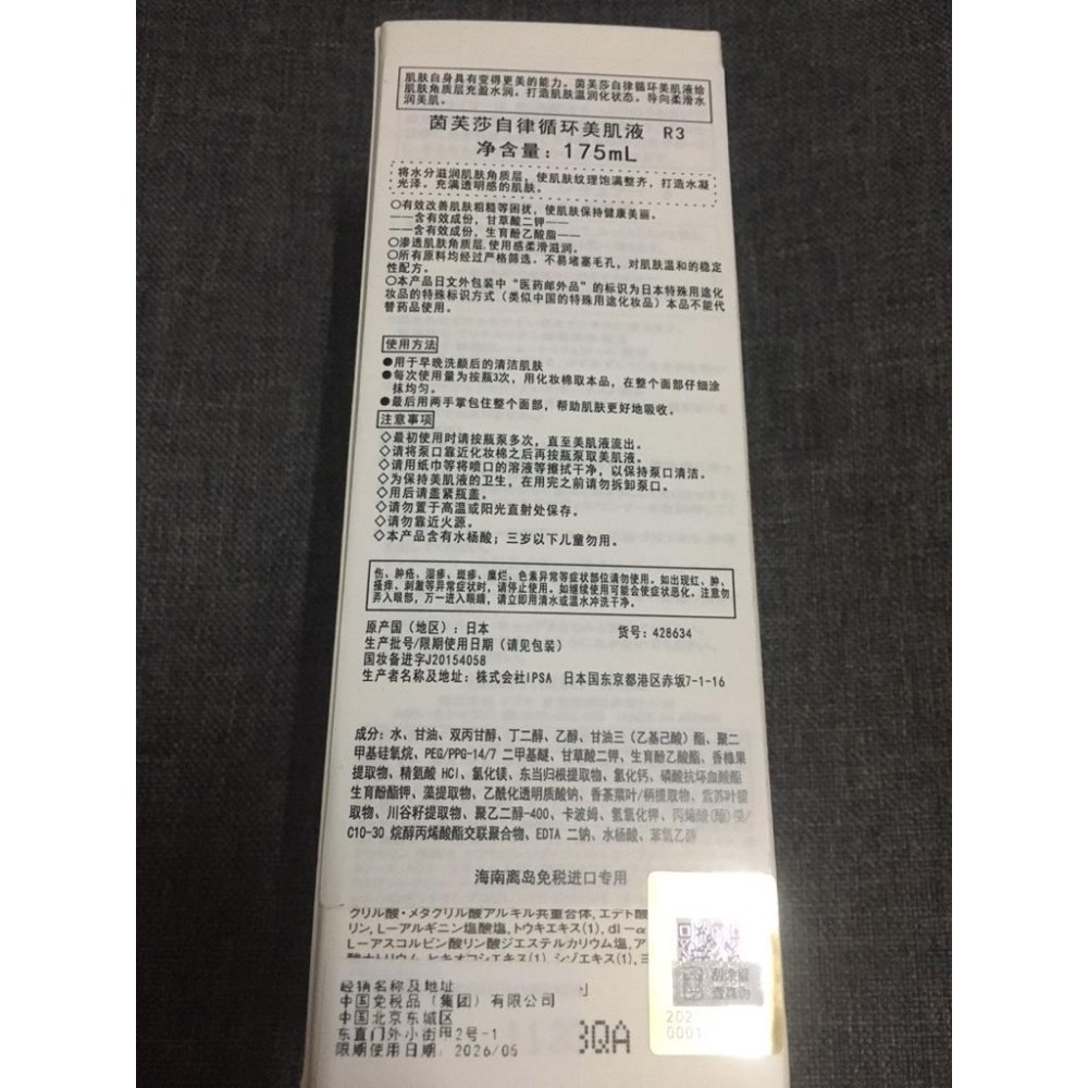 海南免稅版茵芙莎ipsa 乳液-細節圖2