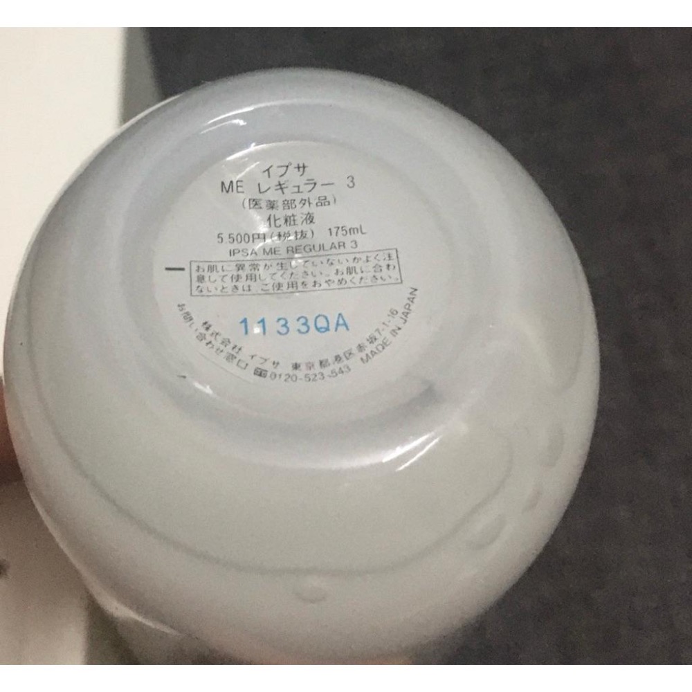 海南免稅版茵芙莎ipsa 乳液-細節圖6