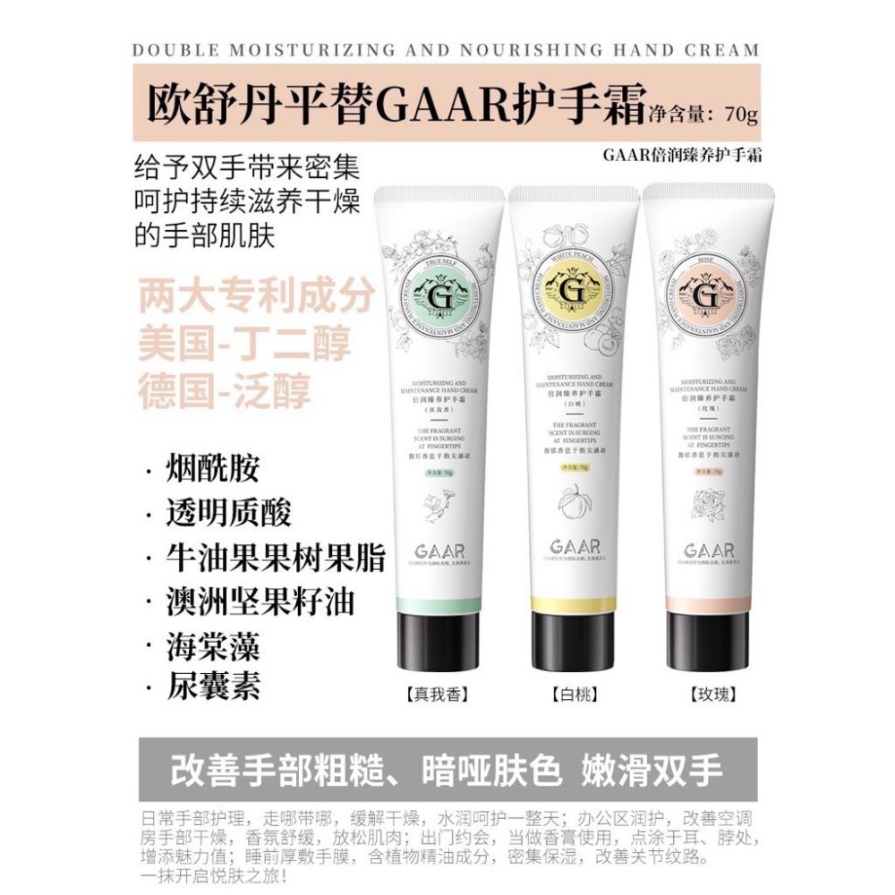 GAAR倍潤臻養護手霜-細節圖2