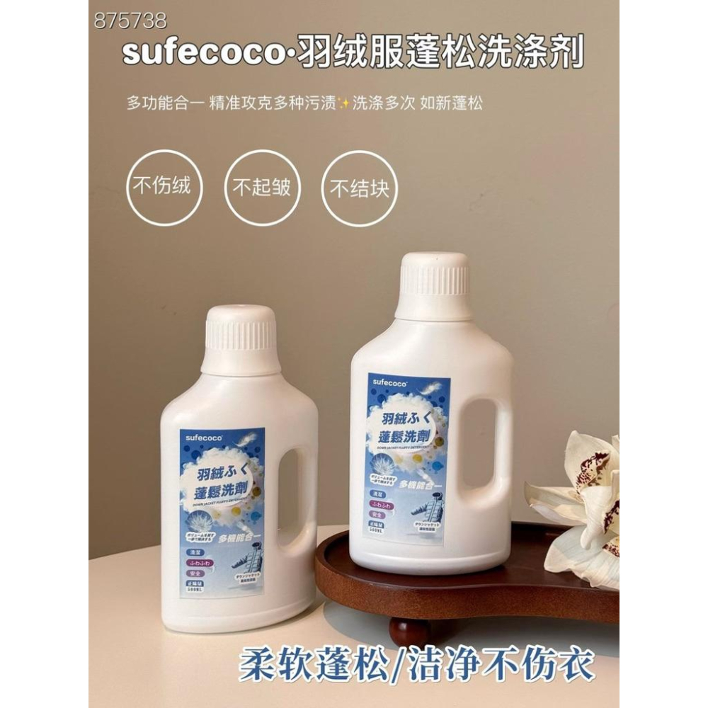 sufecoco.羽絨服蓬鬆洗滌劑500ml*2瓶-細節圖2