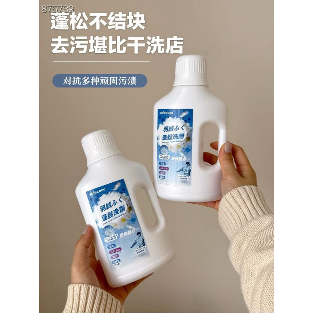 sufecoco.羽絨服蓬鬆洗滌劑500ml*2瓶-細節圖3