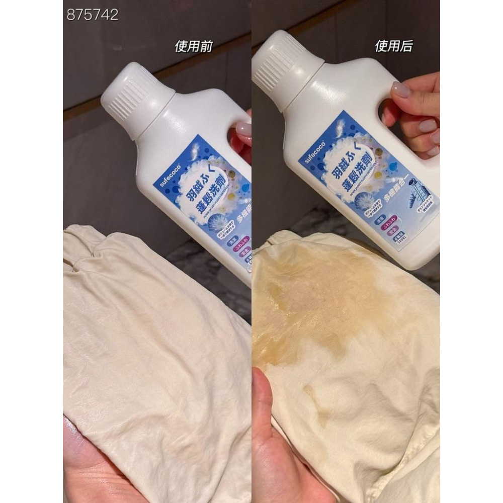sufecoco.羽絨服蓬鬆洗滌劑500ml*2瓶-細節圖4
