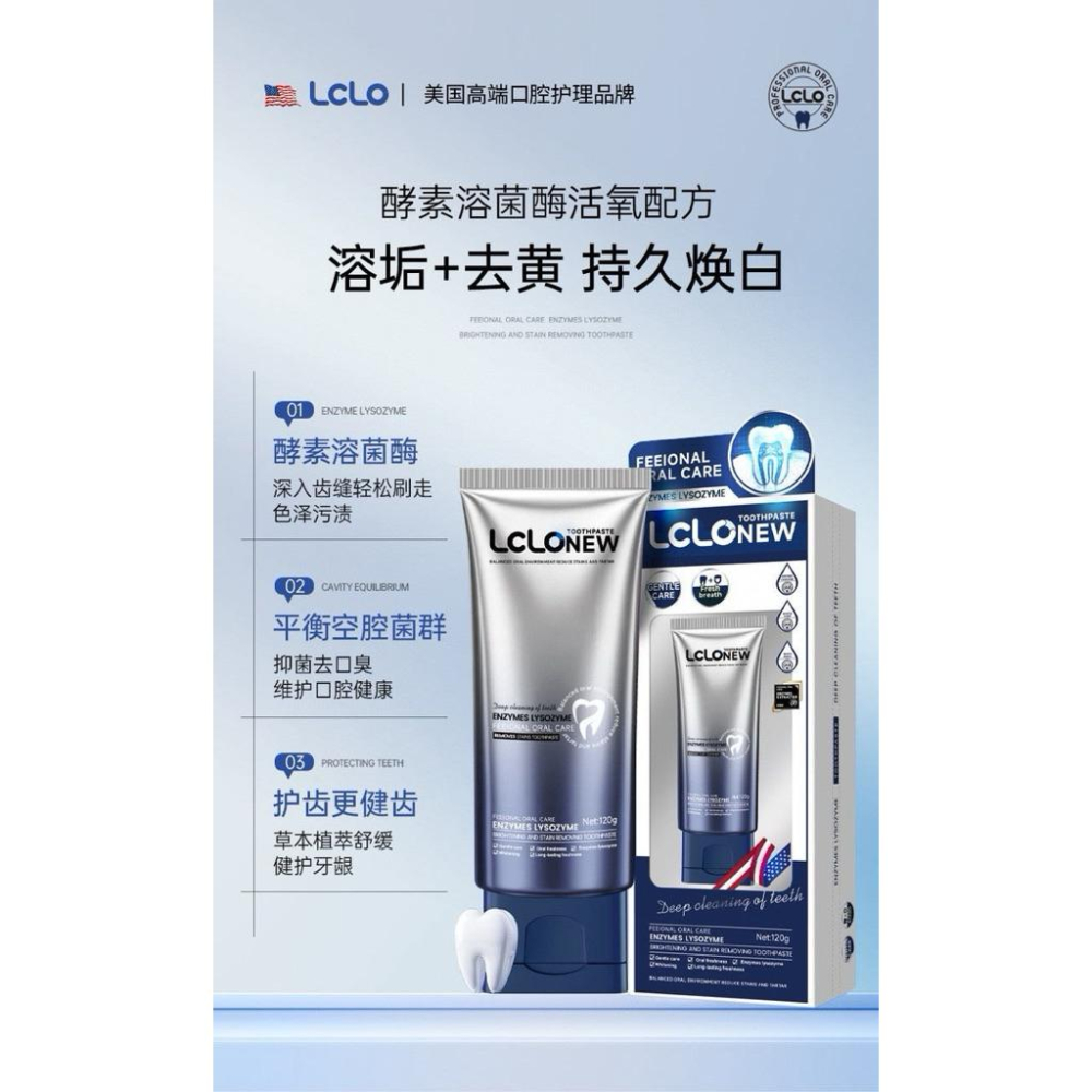 LCLO酵素溶菌酶亮白去漬牙膏3入-細節圖8
