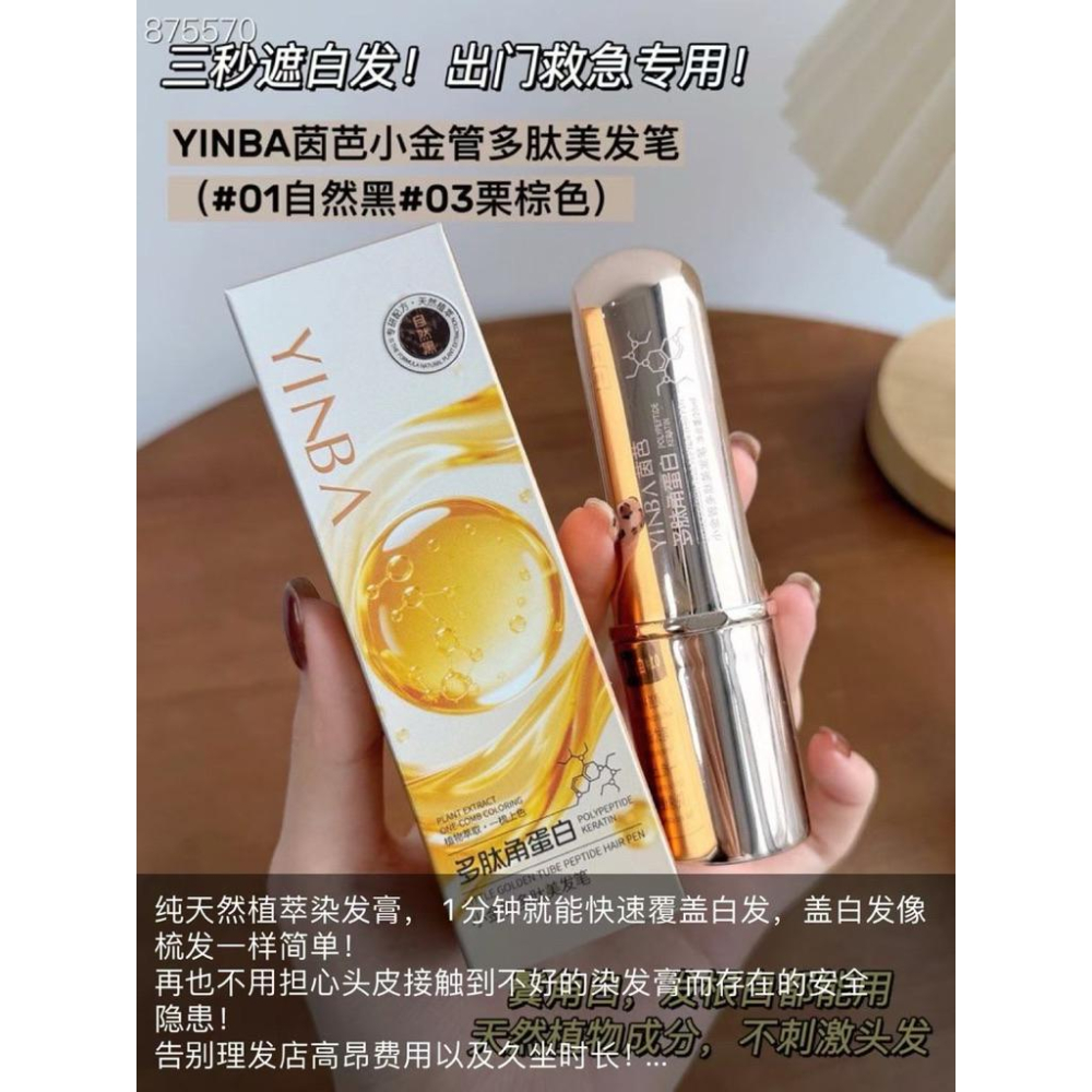 茵芭小金管多肽美髮筆2入-細節圖3