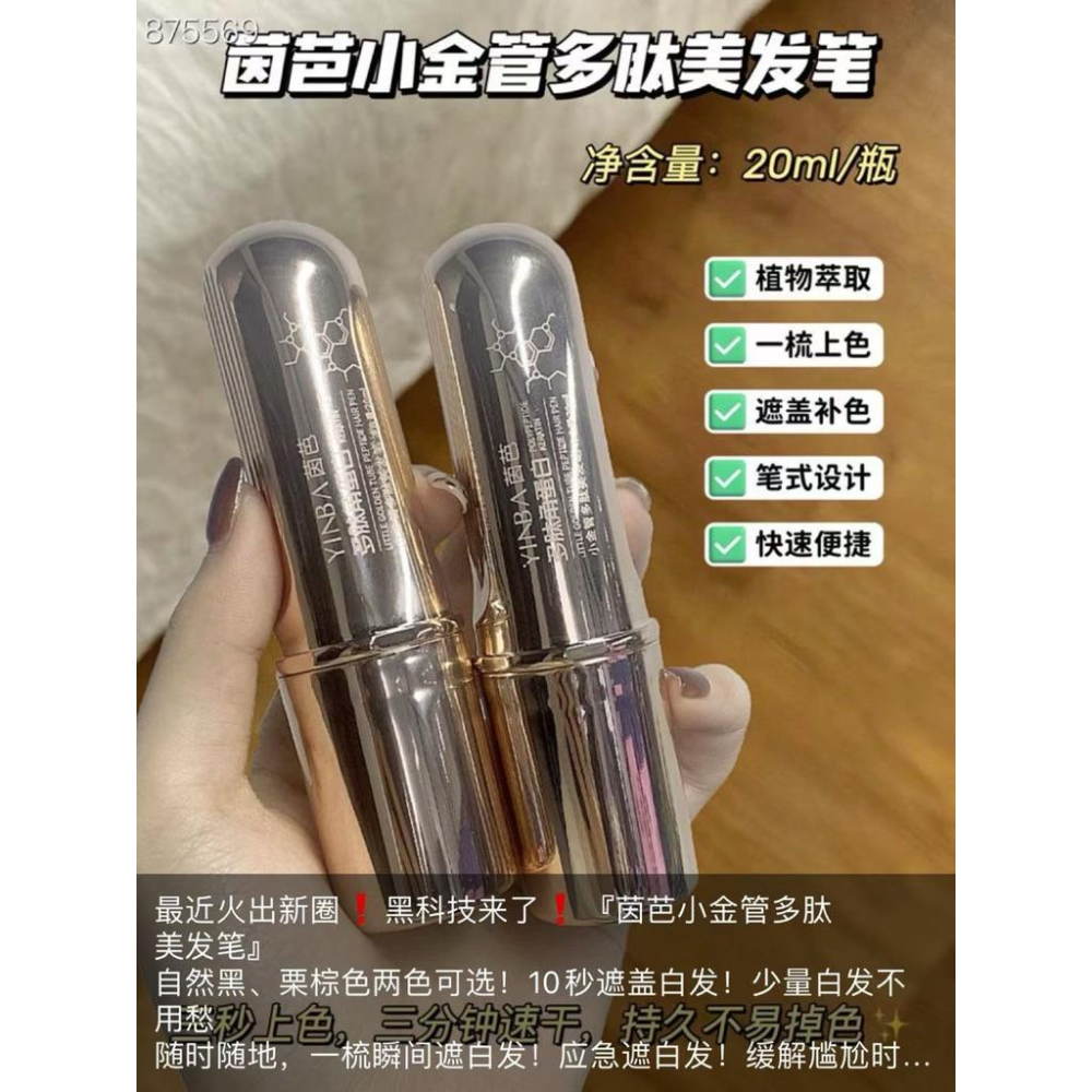 茵芭小金管多肽美髮筆2入-細節圖5