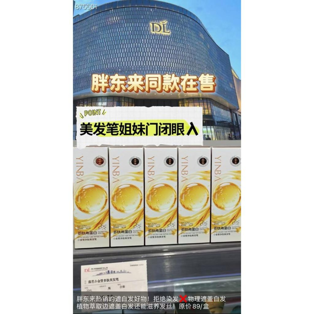 茵芭小金管多肽美髮筆2入-細節圖7