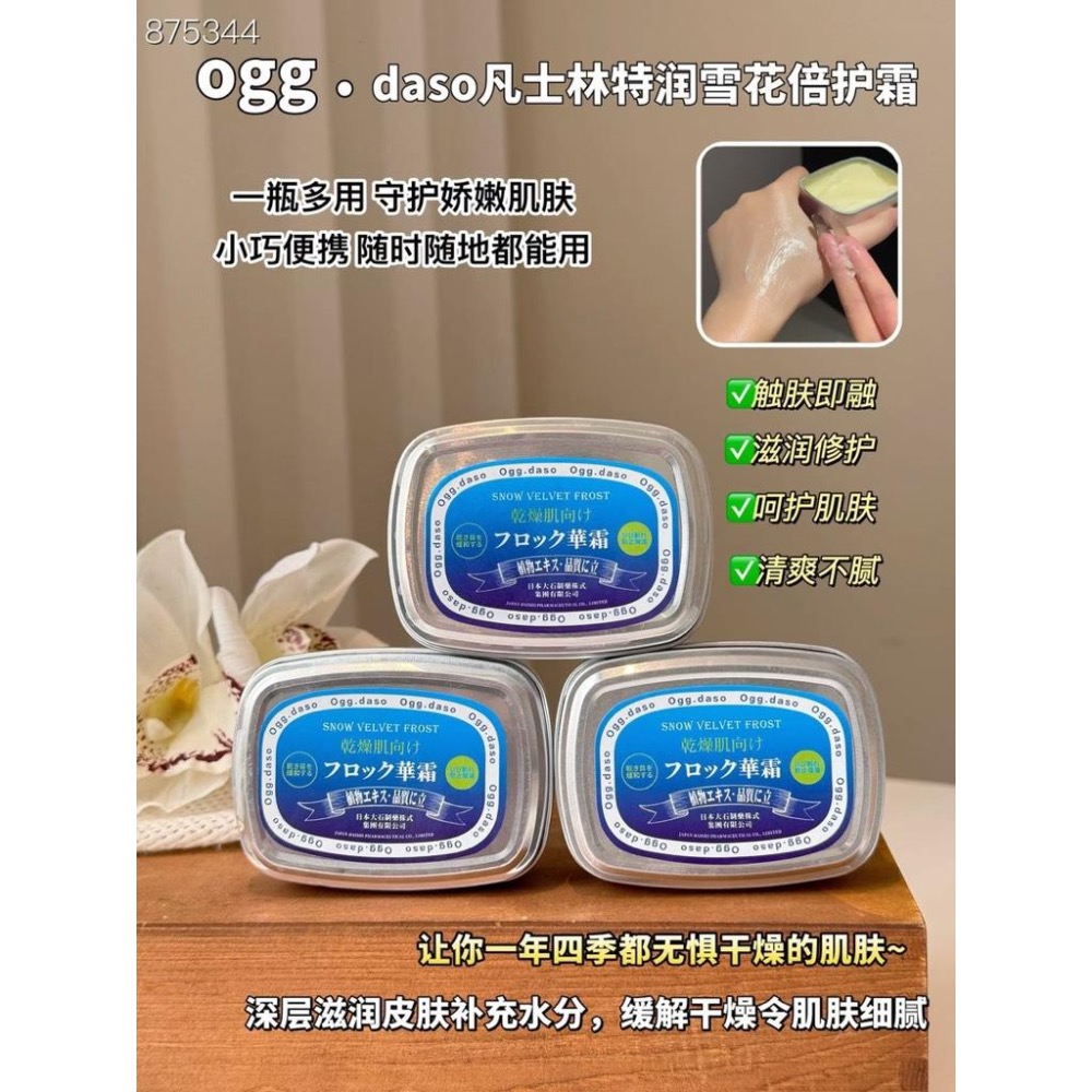 Ogg·daso凡士林特潤雪花倍護霜*2瓶-細節圖4