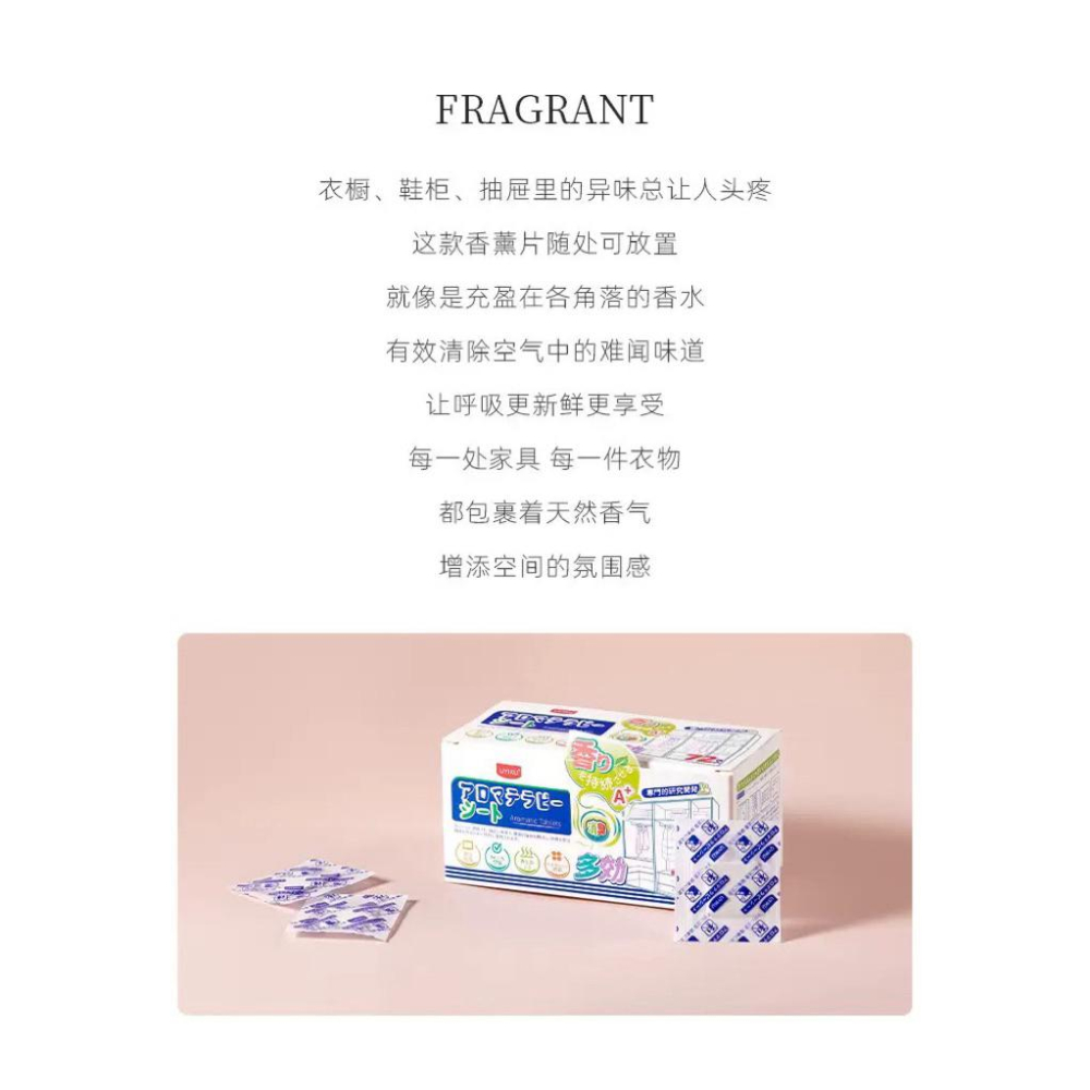 UYIKU 小巧多用香薰片薰衣草/茉莉家用除味香袋（72片/盒）*2盒-細節圖2