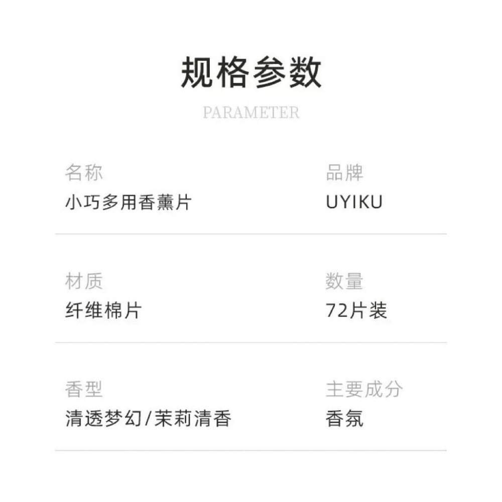 UYIKU 小巧多用香薰片薰衣草/茉莉家用除味香袋（72片/盒）*2盒-細節圖4