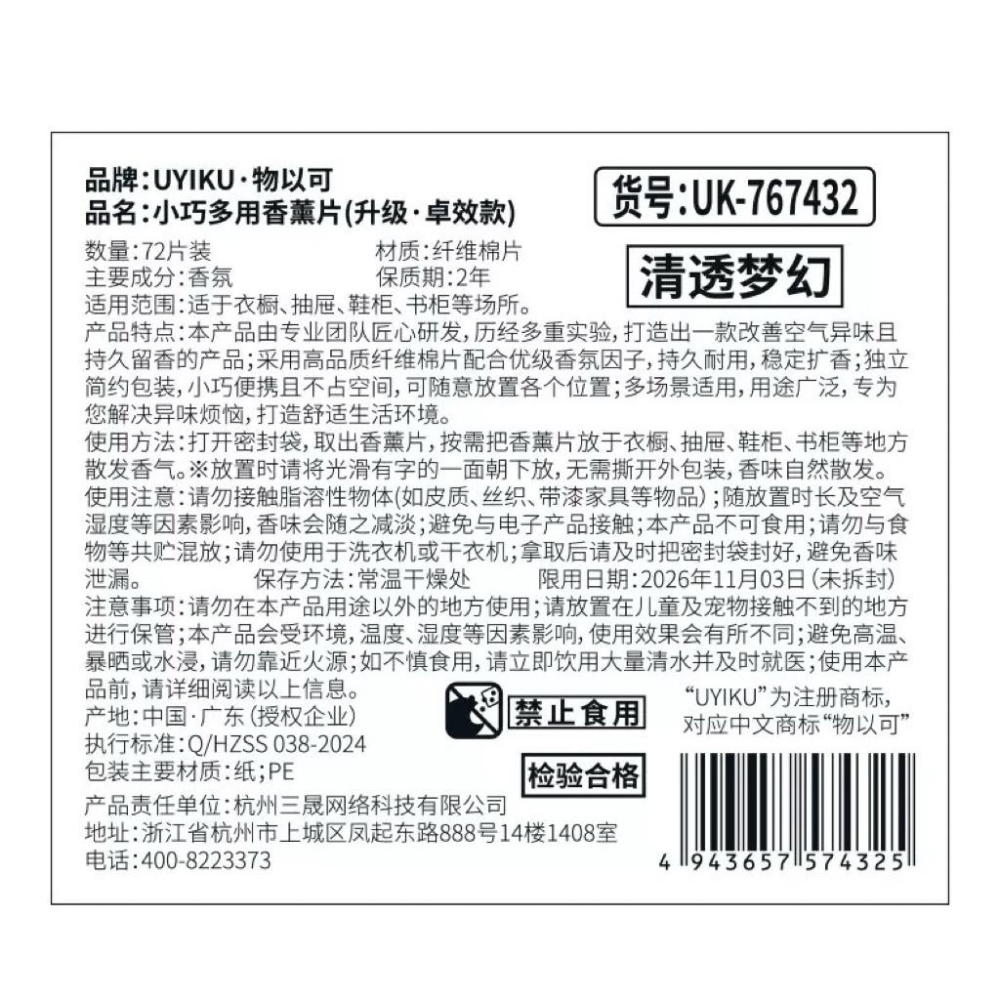 UYIKU 小巧多用香薰片薰衣草/茉莉家用除味香袋（72片/盒）*2盒-細節圖5
