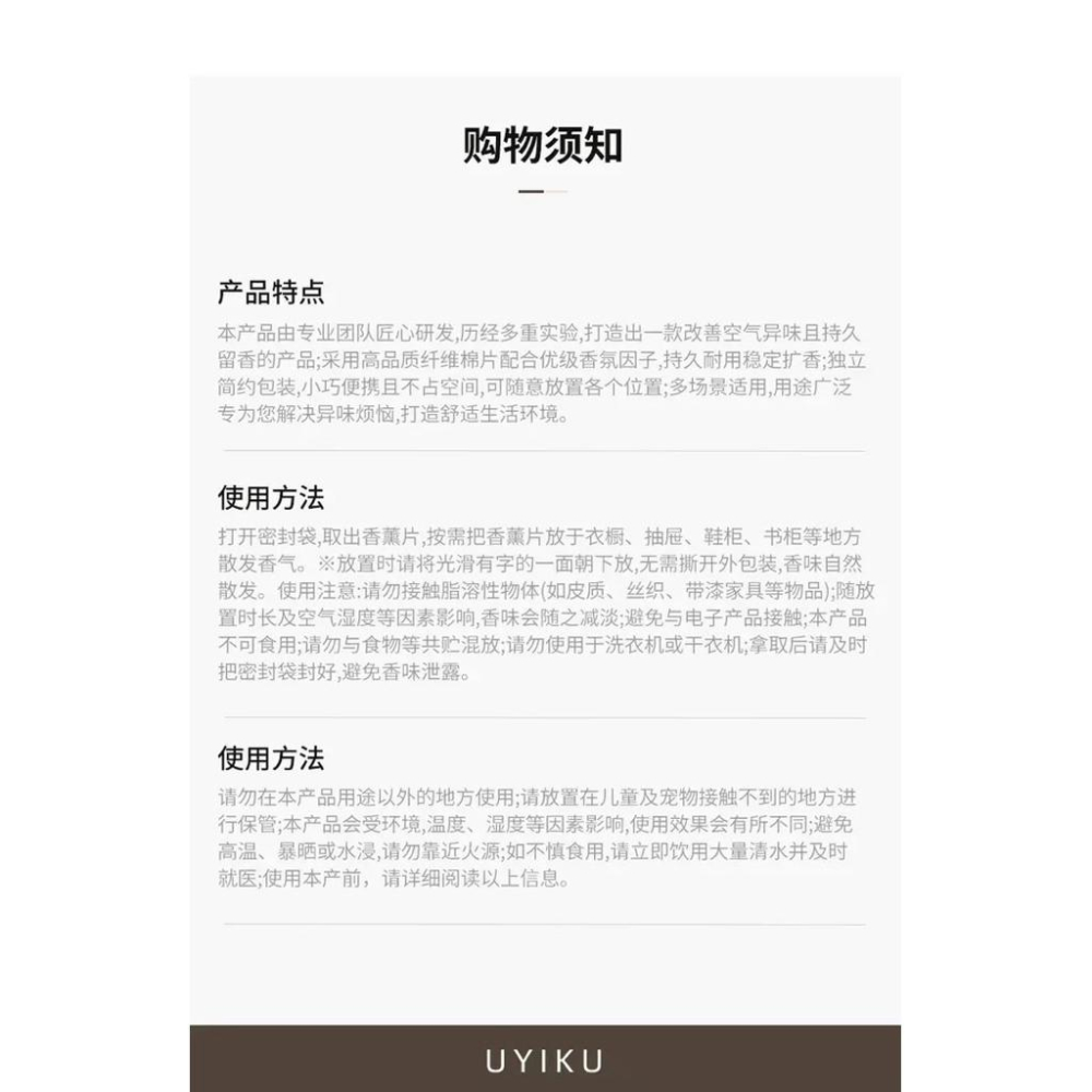 UYIKU 小巧多用香薰片薰衣草/茉莉家用除味香袋（72片/盒）*2盒-細節圖7