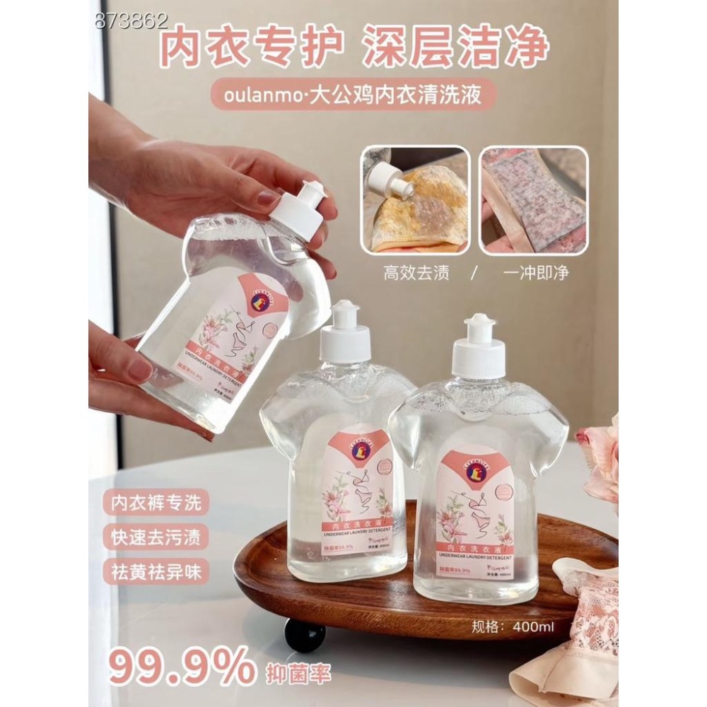 oulanmo·大公雞內衣清洗液400ml*2瓶-細節圖7