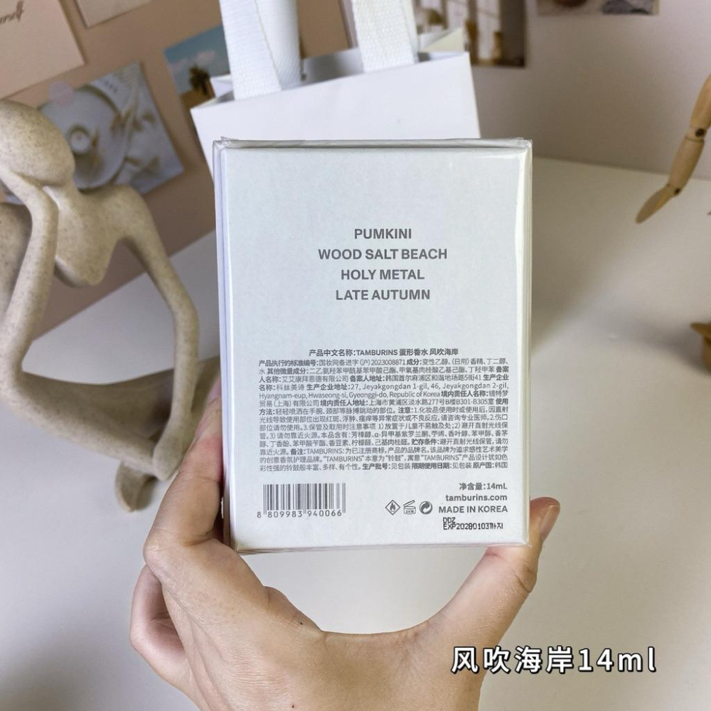 WOOD SALT BEACH風吹海岸TAMBURINS蛋形香水14ml（海南免稅版）-細節圖3
