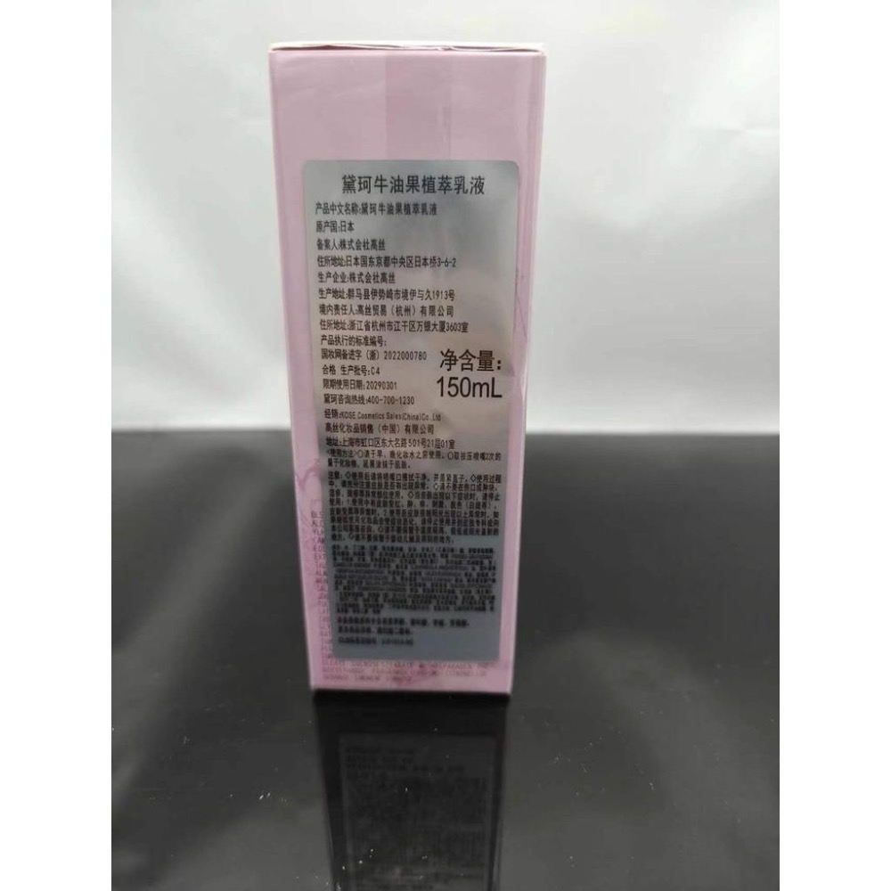 最新版黛珂牛油果乳液150ml（專櫃版）-細節圖2