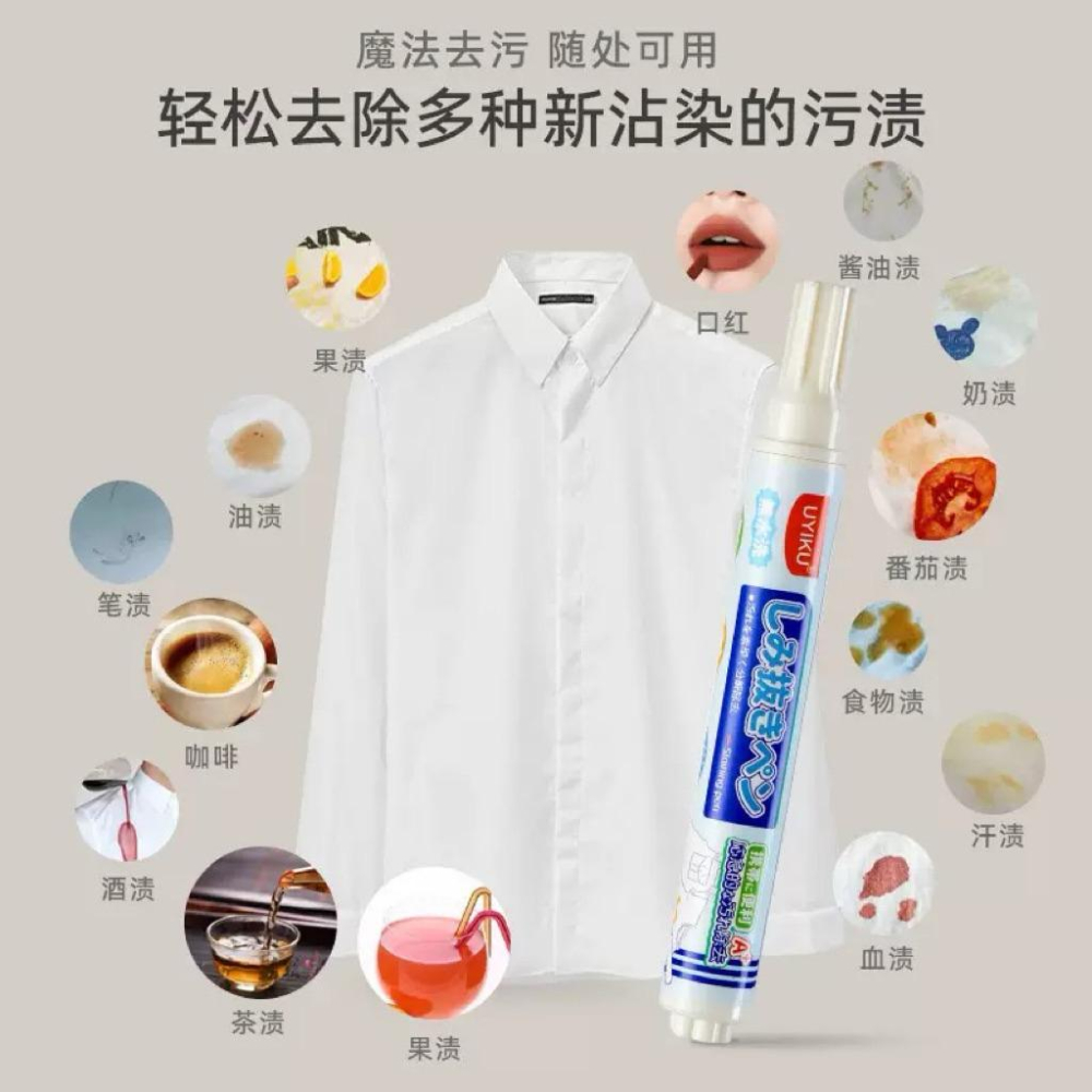 UYIKU衣物髒污便攜去漬筆10ml*4入-細節圖2