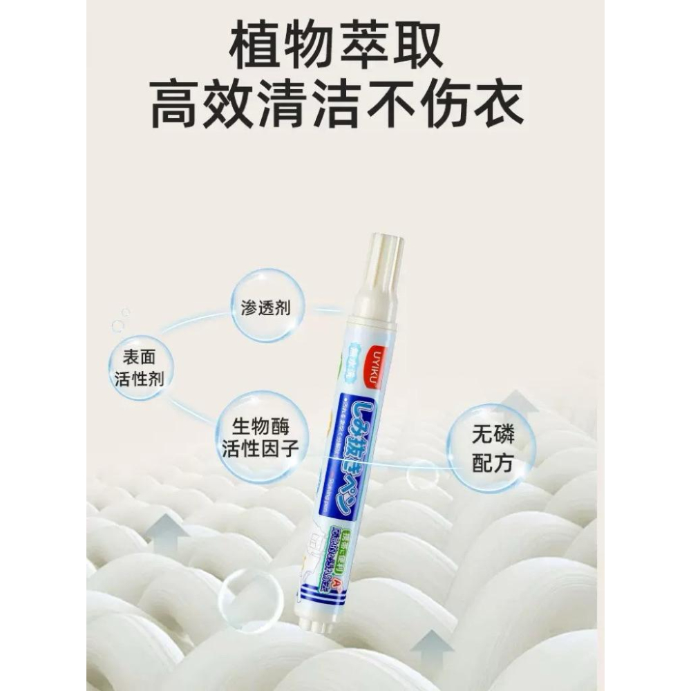 UYIKU衣物髒污便攜去漬筆10ml*4入-細節圖5