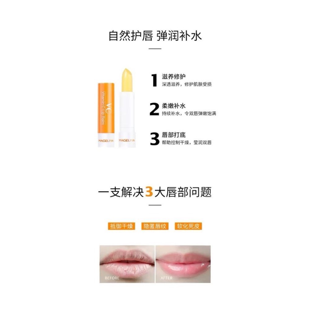 泰國MAGELIYA 維C保濕滋潤防乾裂潤唇膏3.5g*5隻-細節圖5