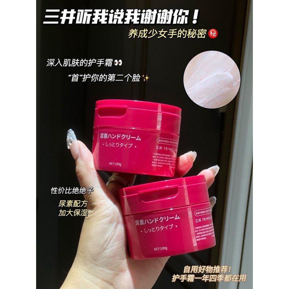 護手霜屆的愛馬仕-三井尿素護手霜-細節圖5