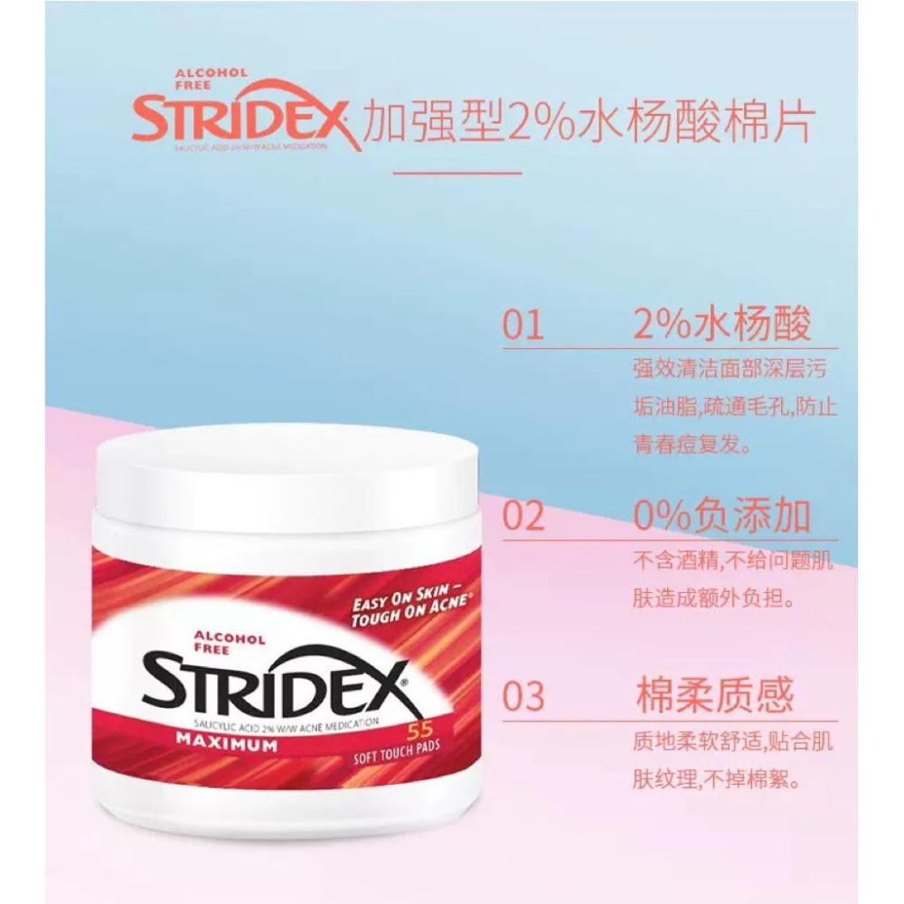 美國進口Stridex 粉刺黑頭/水楊酸棉片（55片/盒）各一盒-細節圖2