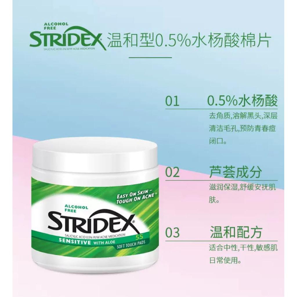 美國進口Stridex 粉刺黑頭/水楊酸棉片（55片/盒）各一盒-細節圖3