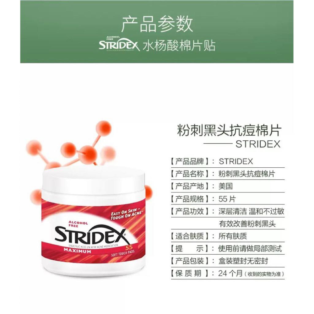 美國進口Stridex 粉刺黑頭/水楊酸棉片（55片/盒）各一盒-細節圖4