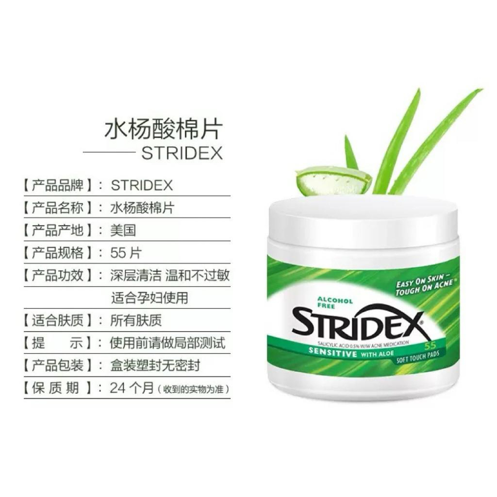 美國進口Stridex 粉刺黑頭/水楊酸棉片（55片/盒）各一盒-細節圖5