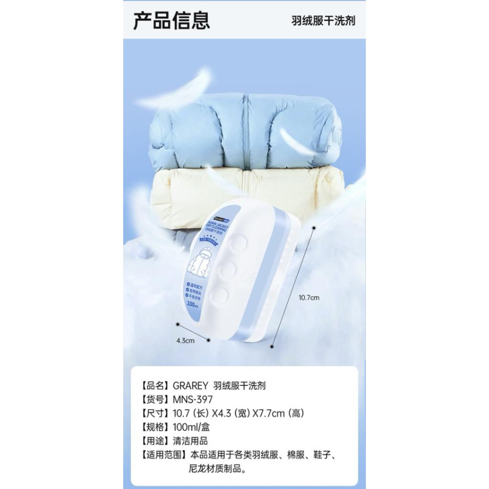 GRAREY格瑞亞第三代羽絨服乾洗劑100ml*3瓶-細節圖8