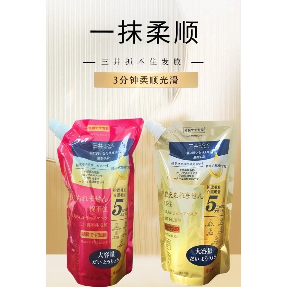 三井抓不住髮膜500ml-細節圖3