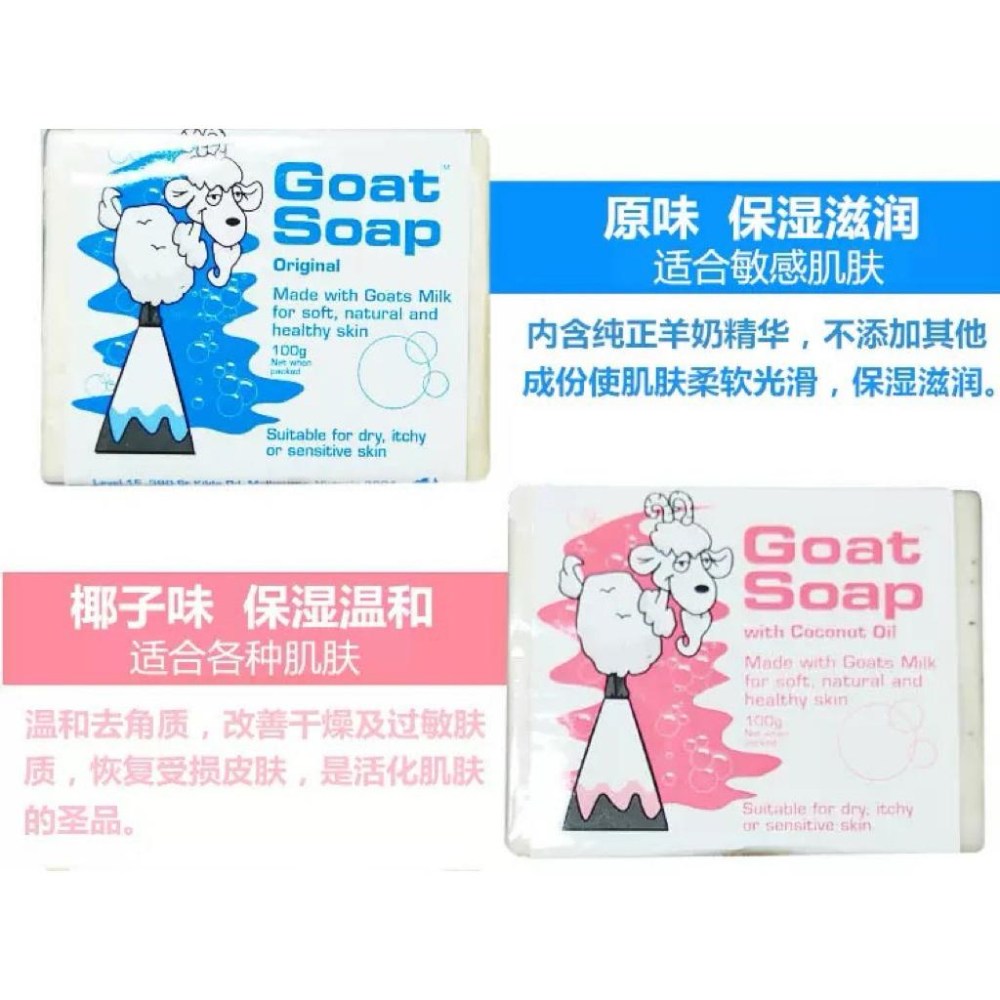 澳洲Goa Soap瘦羊山羊奶手工皂嬰兒天然沐浴潔面皂*3入-細節圖2
