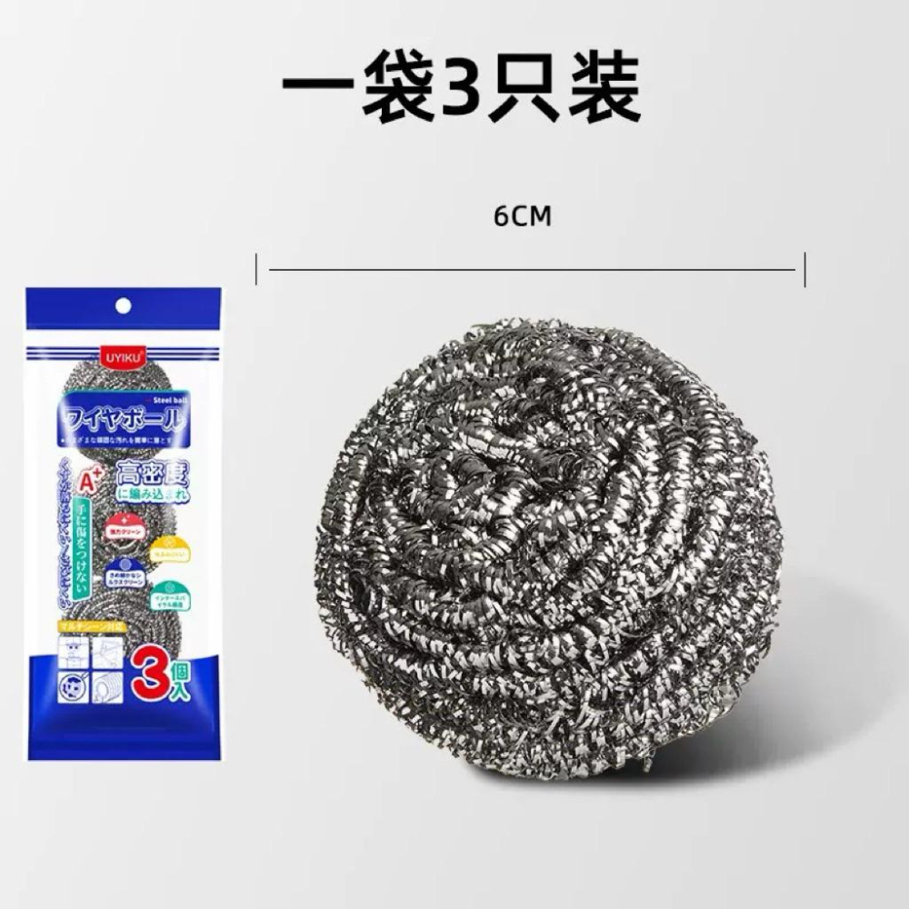 UYIKU不鏽鋼清潔球家用廚房必備鋼絲球實惠裝（3PCS/包）*5包-細節圖2