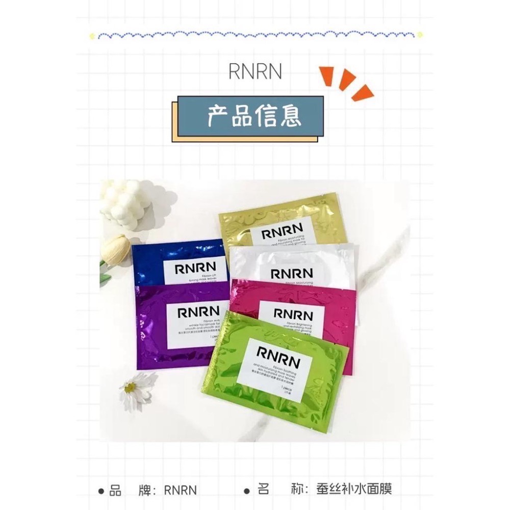 💥現貨～泰國RNRN童顏蠶絲蛋白面膜25g*5片-細節圖3