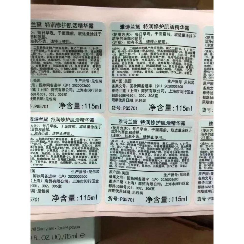 雅詩蘭黛特潤精華115ml加量版 專櫃版-細節圖4