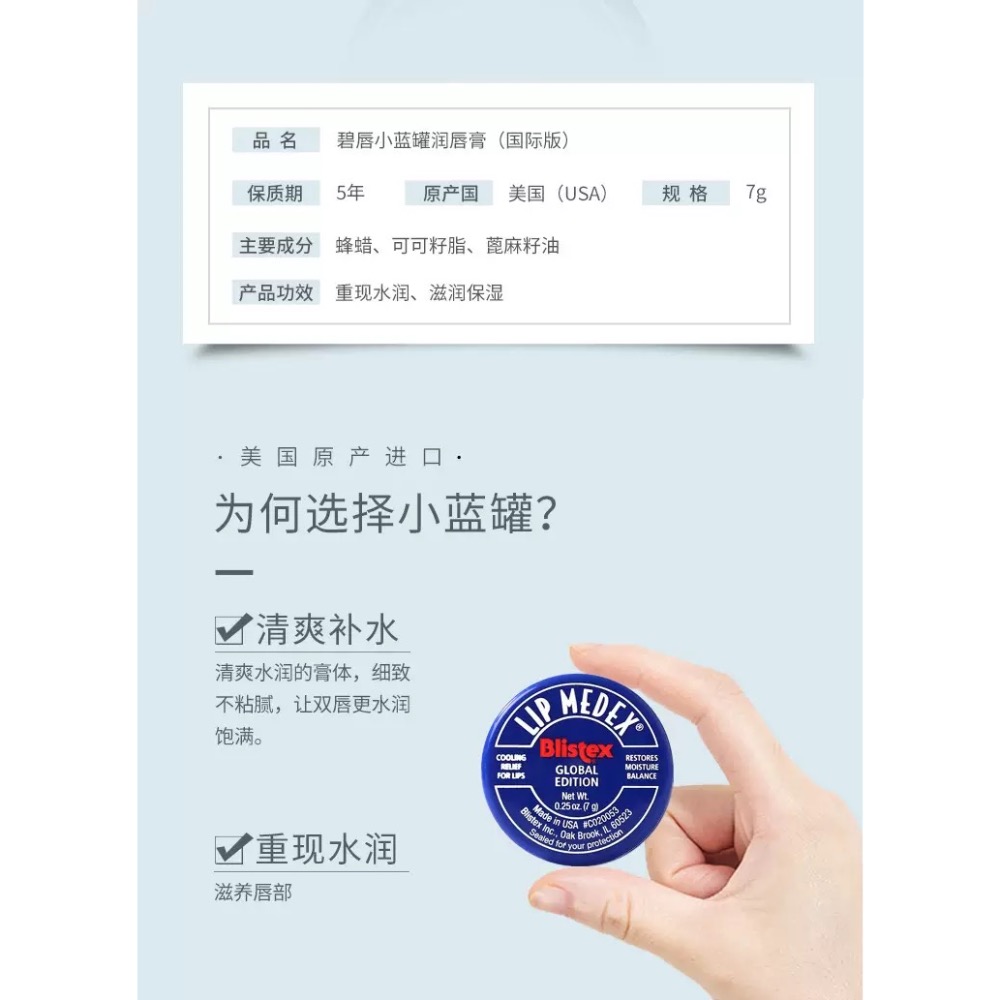 美國碧唇Blistex潤唇膏膜小藍罐-細節圖3